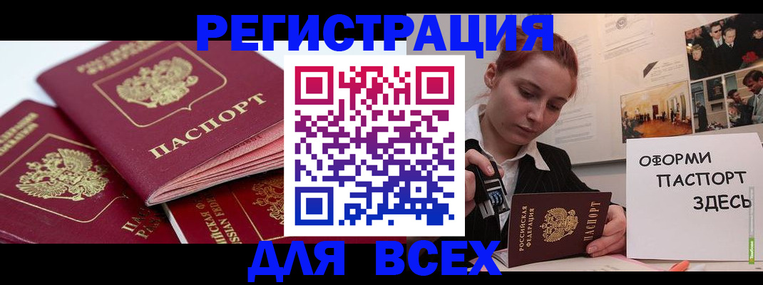 прописка для работы в Чулыме