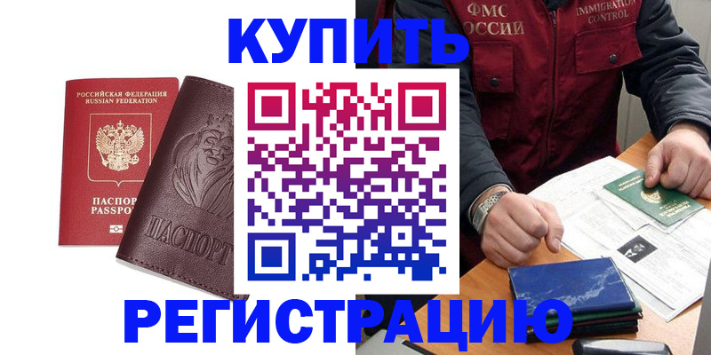 прописка от собственника в Чулыме